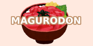 おひとりさまインスタンスの名称を「まぐろ丼-Magurodon-」にしました
